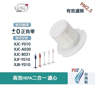 正負零+-0適用XJC-Y010 XJC-B021 XJC-A020 XJF-Y010 XJB-Y010無線吸塵器濾網芯