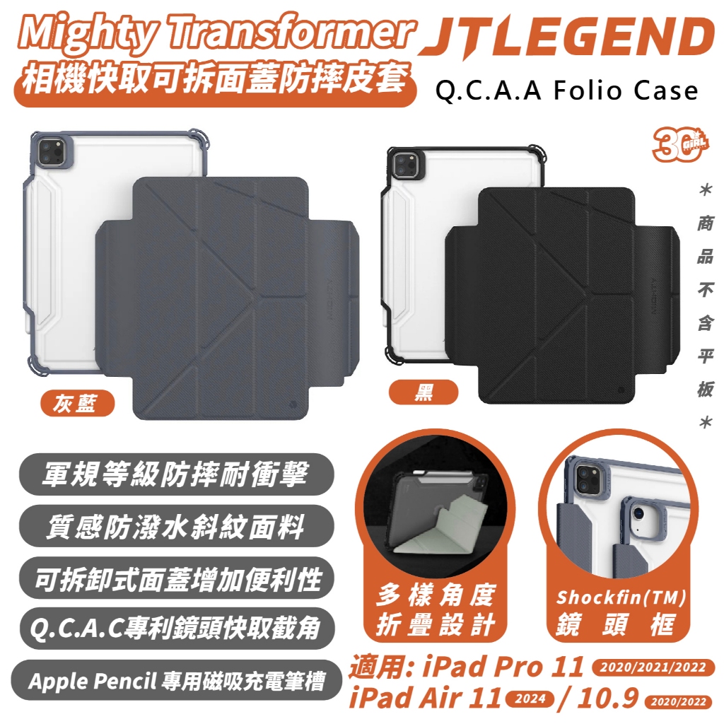 JTLEGEND Mighty Transformer 平板殼 保護殼 2024 iPad Air 10.9 11 吋
