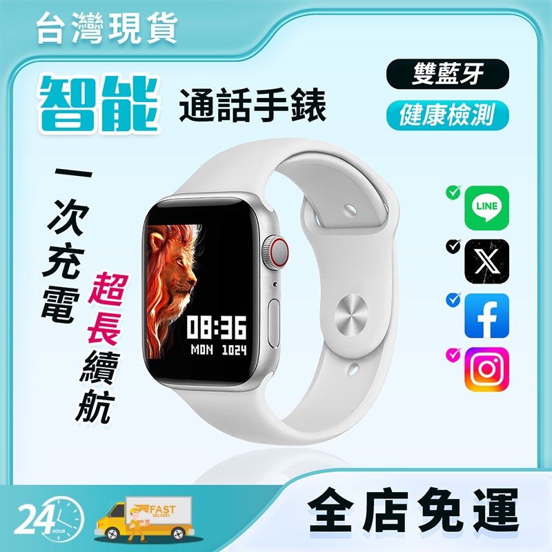 🥇【2024最新款|台灣極速出貨】藍芽智慧型通話手錶 智能穿戴手錶 智慧手錶 適用蘋果/iOS/安卓 藍芽手錶