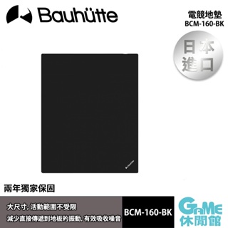 Bauhutte 電競地墊 寶優特 黑色 BCM-160-BK【現貨】【GAME休閒館】