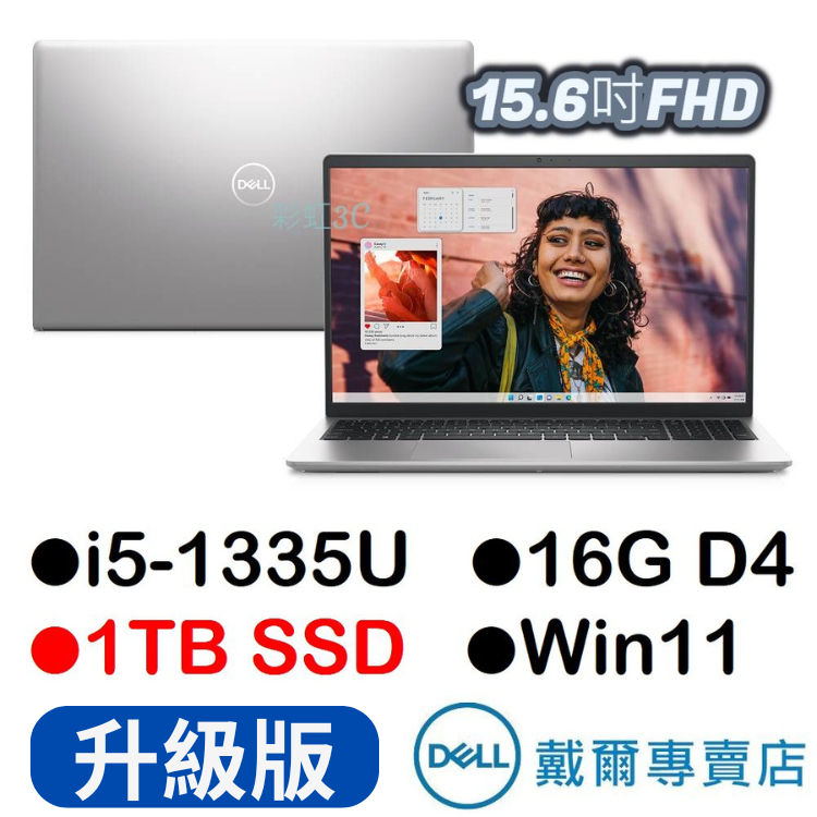 戴爾DELL 15-3530 15吋文書筆電 i5-1334U/8G+8G/1TB SSD/W11 (升級版)