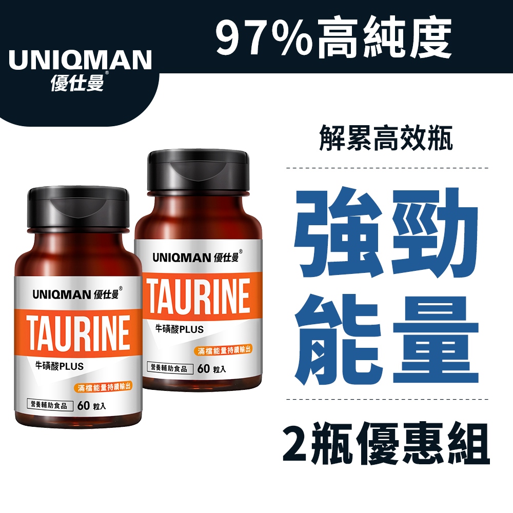 UNIQMAN 牛磺酸PLUS 素食膠囊 (60粒/瓶)2瓶組 精神力補給/解累高效/能量膠囊/上班族必備 官方旗艦店