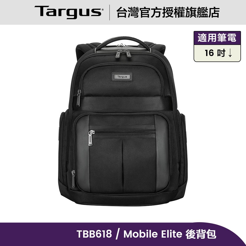 Targus Mobile Elite 16 吋菁英電腦後背包 (TBB618)