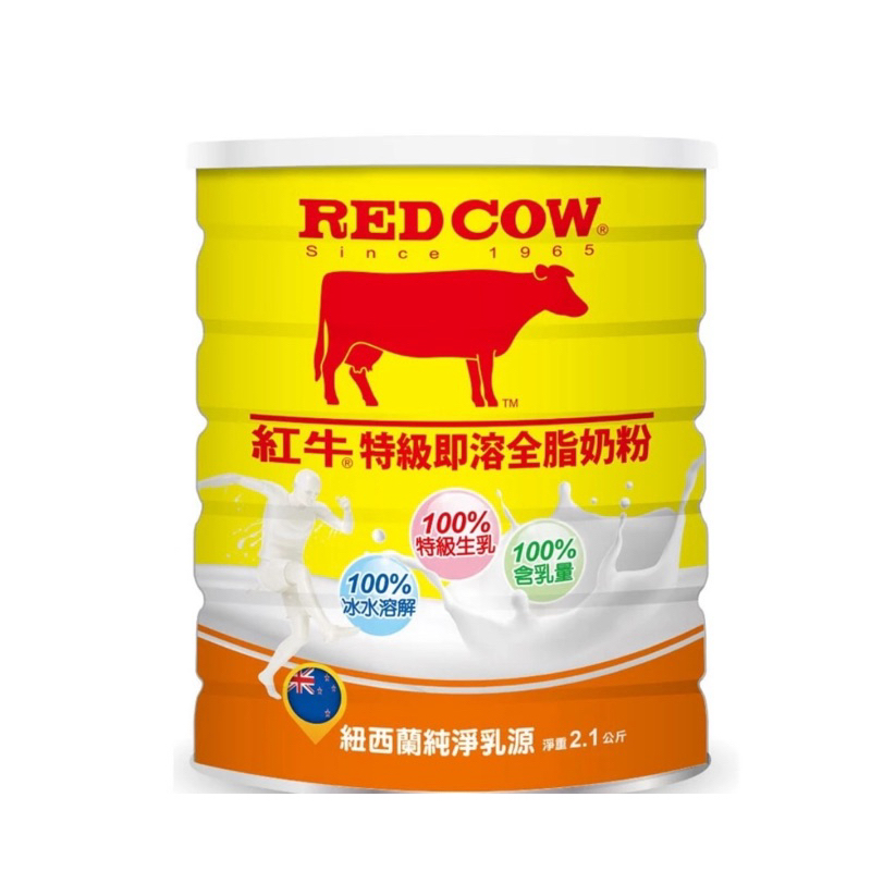 RED COW紅牛 特級即溶全脂奶粉 2.1kg 現貨 紐西蘭