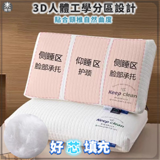 桃園有貨✨3D人體工學枕護頸枕 助眠枕 針織棉水立方枕頭按摩枕 羽絨枕頭 豆腐枕 可水洗枕頭 易眠枕 枕頭快速回彈
