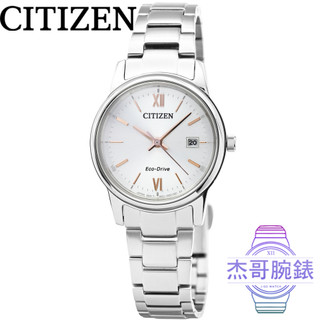【傑哥腕錶】CITIZEN星辰ECO-DRIVE光動能藍寶石石英女錶-銀面 / EW2318-73A