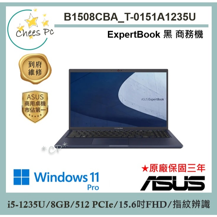 免運費▶華碩 ASUS B1508CBA_T-0151A1235U 『光華實體店面』全新未拆 ExpertBook B1