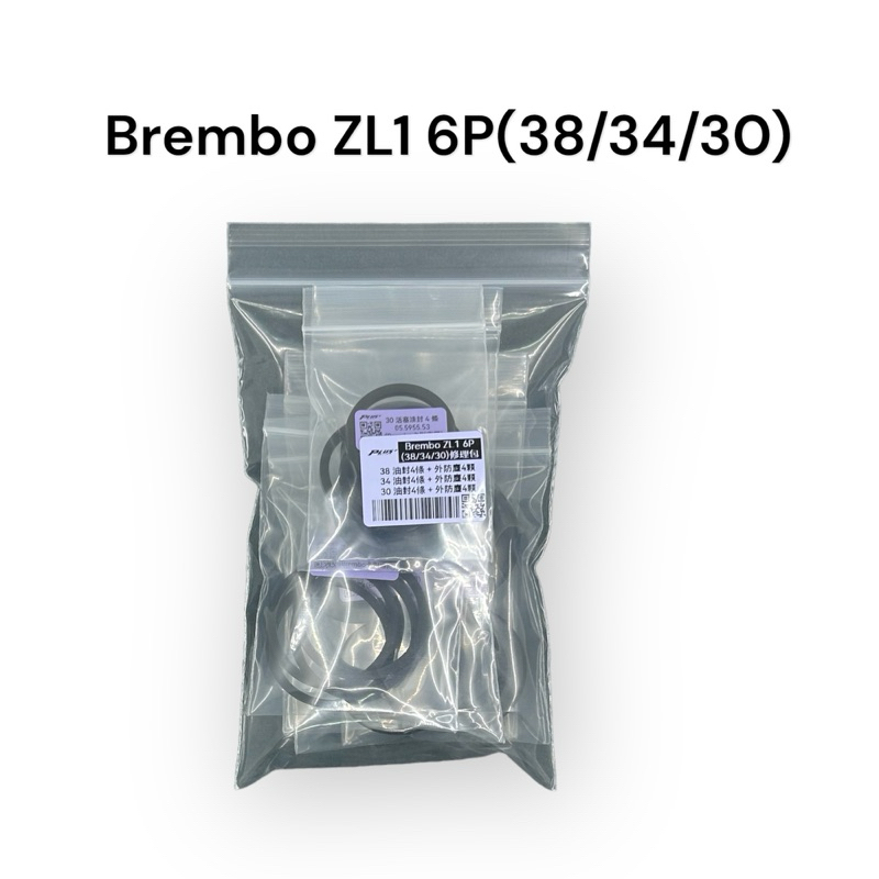 【PLUS+】Brembo ZL1 6P (38/34/30) 卡鉗修理包 (同規)