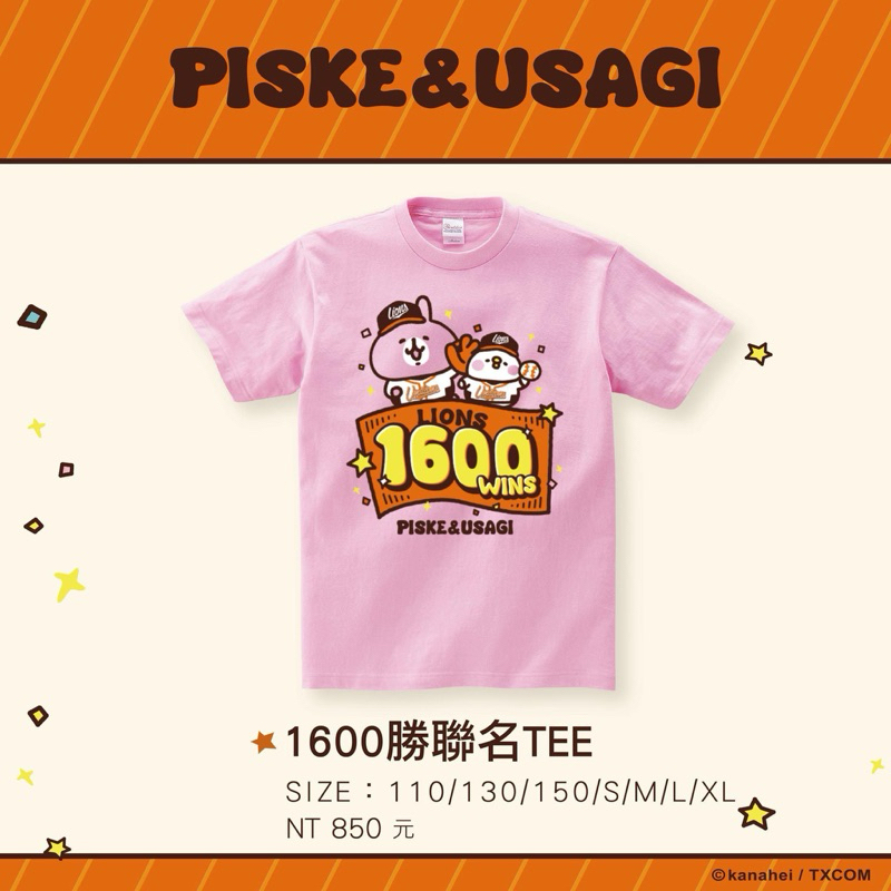 統一獅 1600勝 卡娜赫拉 聯名紀念T恤 粉色M號 全新