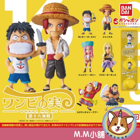 【M.M小舖】『現貨』 BANDAI 轉蛋 扭蛋 航海王果實公仔 P16 16  惡魔果實 公仔 全6款