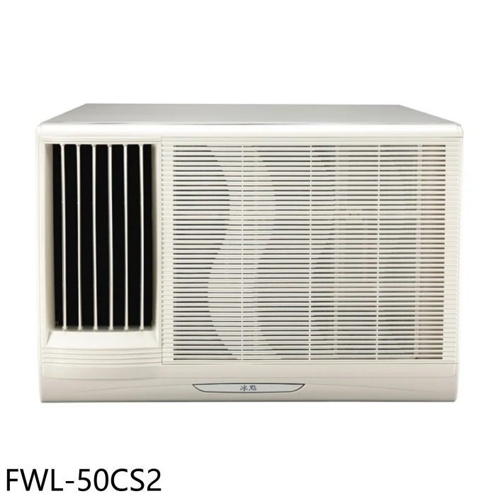 冰點【FWL-50CS2】定頻左吹窗型冷氣8坪(含標準安裝)