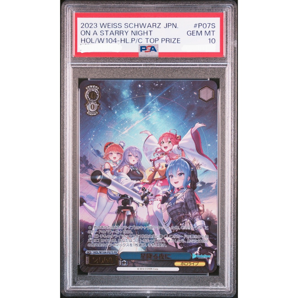 PSA 10 WS Hololive Vol.2 星降る夜に PR 上位賞