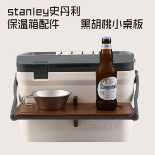 【全球運動】Stanley 冰箱 史丹利 15.1L 保溫箱 延伸桌板 黑胡桃實木側板 隱藏式磁吸卡扣