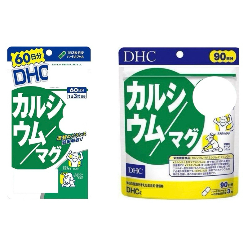 ［現貨/免運］日本 DHC 鈣+鎂 60日/90日 日本境內版 平行輸入 日本代購 日貨批發 平輸