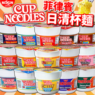 《NISSIN》菲律賓 日清杯麵｜雞肉 牛肉 起司 海鮮 奶油海鮮 辣牛肉 牛骨｜日清 迷你杯麵 零食 泡麵｜大掌櫃團購