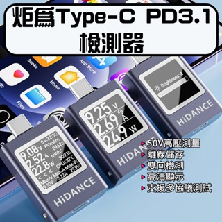 ★在台現貨☆ 炬為Type-C PD3.1檢測器 彩色版 電壓 電流 AT085 測試器 HDC-085C 檢測儀