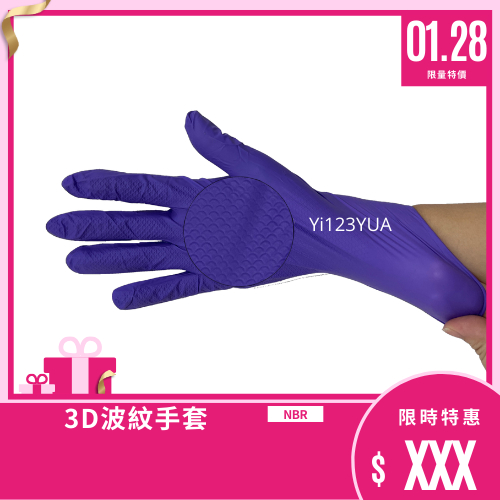 2雙入✨加厚3D波紋紫色手套 指滑加強 紫色 NBR手套 無粉手套 NBR 丁晴手套 加長3D波紋手套 耐油手套