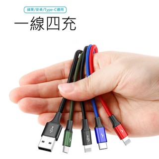 (臺灣現貨) Baseus倍思 極速系列一拖四傳輸線 Lightning+Type-C+Micro 3.5A 1.2M