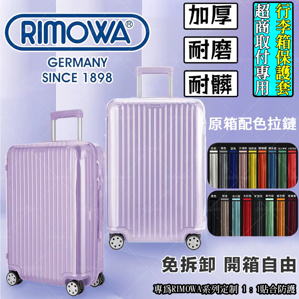 【免脫卸款】適用於Rimowa日默瓦行李箱保護套 hybrid 透明行李旅行箱套limbo 20寸21吋26吋30吋