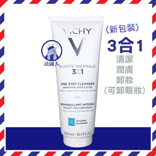 【法國人】 效期2026年 現貨 Vichy薇姿 深呼吸全面卸妝乳300ml 3合1 三效合一 卸妝乳 眼妝
