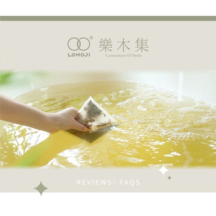 【樂森藥局】🔴優惠出清 🔴樂木集 古法秘傳的漢方湯浴包(一袋七入)泡腳湯包、足浴包