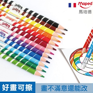 【法國 Maped】可擦除彩色鉛筆 12色 可擦色鉛筆 彩色鉛筆 好擦_不留痕│童趣生活館