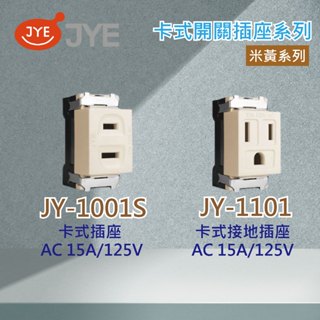 【現貨附發票】【中一電工】 卡式系列 牙色 卡式插座 卡式開關 插座 開關 押扣 螢光 電話 電視 自由組裝 開關單品