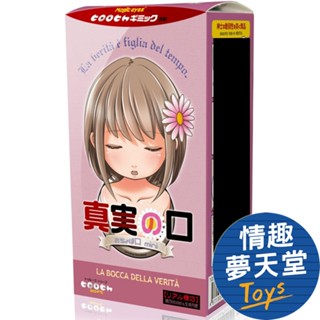 Magic Eyes 真實之口 嬌口mini迷你版 名器自慰套 飛機杯 情趣夢天堂 情趣用品 臺灣現貨 快速出貨