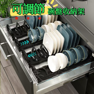 廚房收納🍀碗盤收納架 白色黑色碗碟架 廚房抽屜碗盤收納架 碗架 碟架 碗碟瀝水架 盤子分隔置物架 放碗架