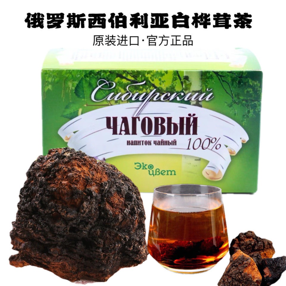 俄羅斯白樺茸茶 樺褐孔菌原裝進口 正品樺樹茸 茶包  養生堂 中草漢方 滋補養生 草本漢方飲品