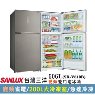 SANLUX 台灣三洋 ◆606公升一級能效變頻雙門冰箱(SR-V610B)