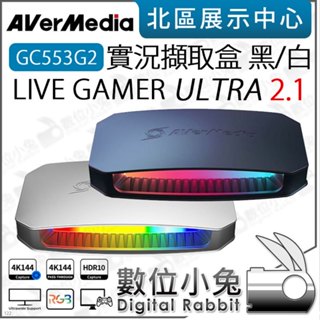 數位小兔【 圓剛 AVerMedia GC553G2 Live Gamer ULTRA 2.1 實況擷取盒 黑色 白色】