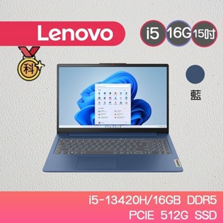 Lenovo IdeaPad Slim 3i 83EM0007TW 效能 i5-13420H/16G/512G