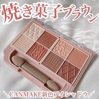 現貨🎉日本 CANMAKE 數量限定 小巧眼影調色盤 八色眼影盤 ⁡新色 04杏仁布丁