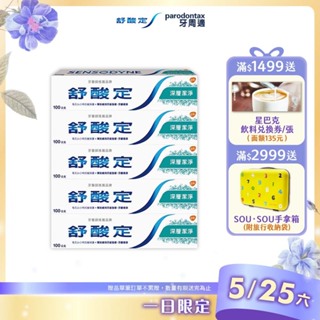 【舒酸定】長效抗敏深層潔淨牙膏(100gX5入)_0477