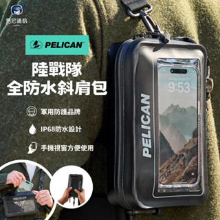 【Pelican Marine】 美國派力肯 防水包｜IP68防水｜手機觸控視窗｜斜背/腰包兩用｜戶外運動適用｜馬尼通訊
