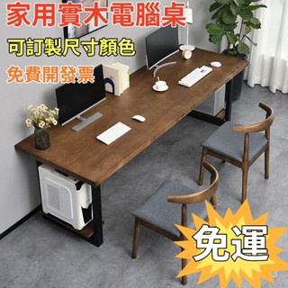 優選實木【可定製 免運】現代簡約實木原木臺式電腦桌椅 傢用臥室書房雙人學習桌 靠墻長桌書桌 電腦桌 辦公桌 學生書桌