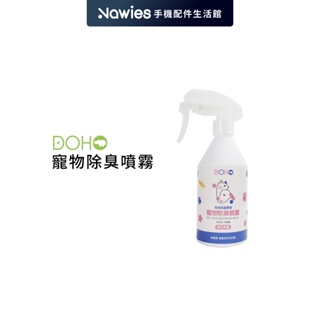 【DOHO】長效抗菌專家寵物除臭噴霧 280ml 毛小孩 抗菌噴霧 除臭劑
