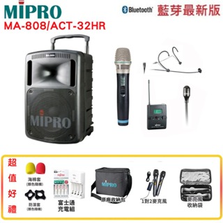 永悅音響 MIPRO MA-808/ACT-32HR 手提式無線擴音機 六種組合 贈多項好禮