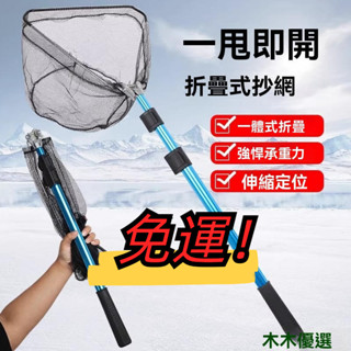 👍臺灣出貨 免運 伸縮抄網 撈魚網 魚網 鋁合金三角折疊漁網 折疊魚網 撈網撈魚不鏽鋼 磯釣路亞 漁網 撈網