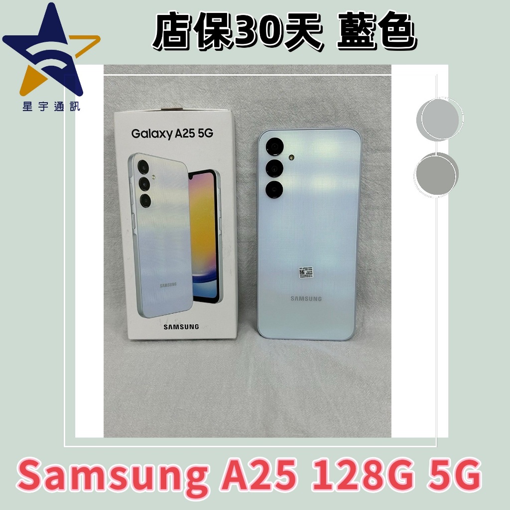 保固30天 samsung A25 128G 安卓福利機 二手機  中古手機  備用機  無卡分期