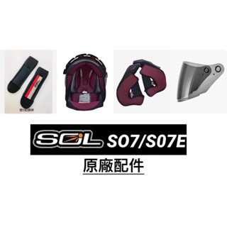 附發票👍「騎士家」SOL- SO7/SO7E安全帽(內襯。鏡片）特惠商品