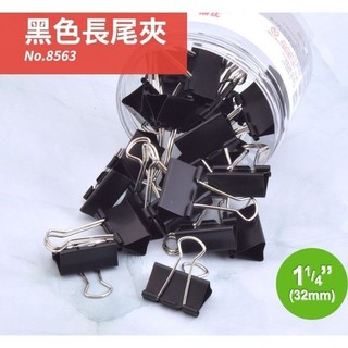 [居家良伴] 長尾夾32mm 25mm 19mm 15mm 硬質桶裝。他牌2倍數量 彩色 黑色長尾夾 鱷魚夾 燕尾夾