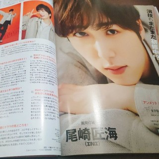 尾崎匠海【售】雜誌切頁 MYOJO 2024.6 INI