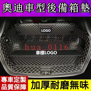 奧迪後備箱墊 尾箱墊 後車廂墊 Audi A1 A4 A3 Q5 Q2 Q3 A6 Q7 A8 防水耐磨行李箱專用墊