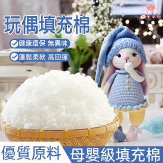 棉花填充物 高彈纖維絲綿 羽絨棉 PP棉 太空蓬鬆 抱枕芯 玩偶珍珠棉 填充棉