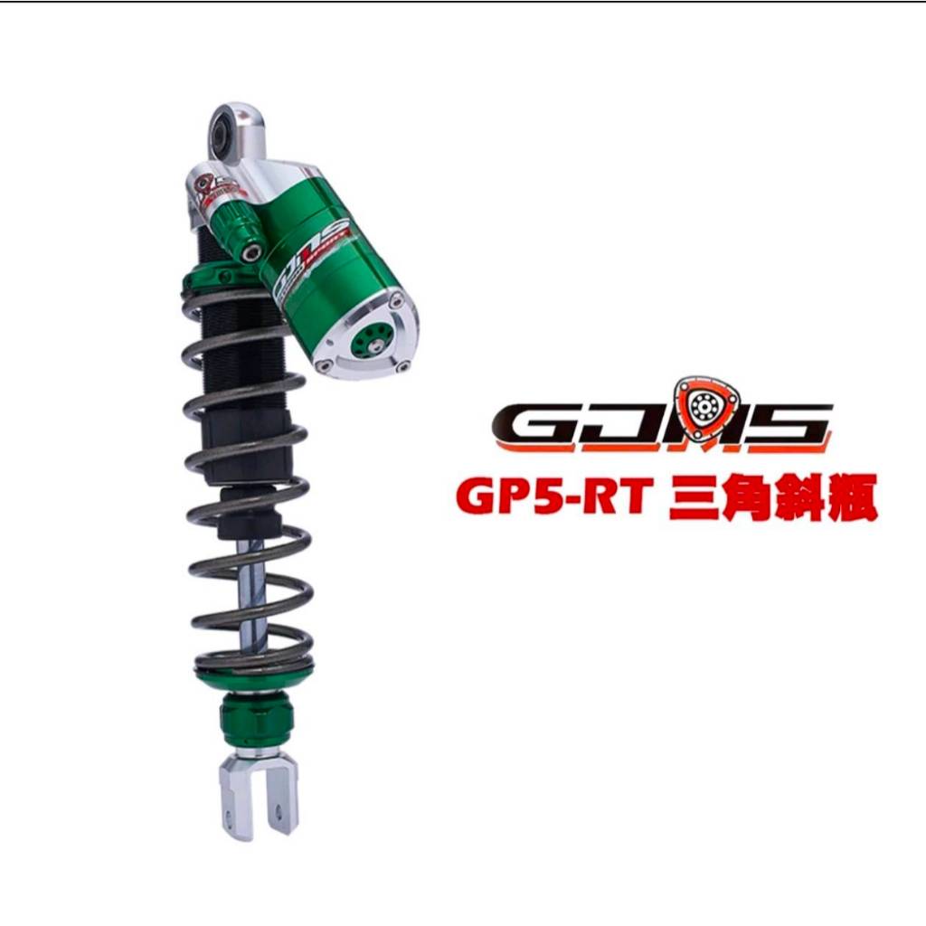 GJMS 智杰 GP5 RT 三角斜瓶 可調 後避震器 後叉 五代戰 / JETS / NMAX / KRN