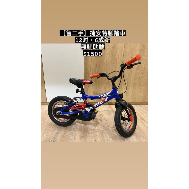捷安特12吋兒童腳踏車