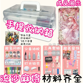 💟臺灣熱賣💟流沙麻將套裝流沙油高畫質透明亞剋力闆防水貼紙自製流麻滴膠模具 流沙麻將 亞克力流麻 高透 手工滴膠模型 自製