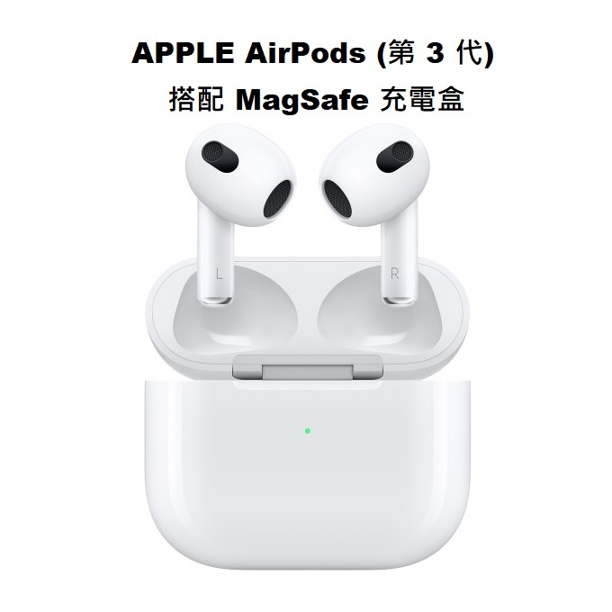 Apple AIRPODS 三代 搭配MagSafe支援無線充電或或二代 不支援無線充電藍芽無線耳機,(台灣公司貨)